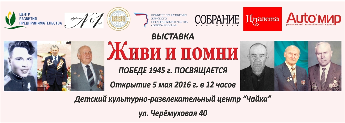 Выставка «Живи и помни», посвященная Победе 1945