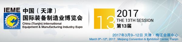 The 13th China (Tianjin) International Equipment & Manufacturing Expo (IEME 2017)