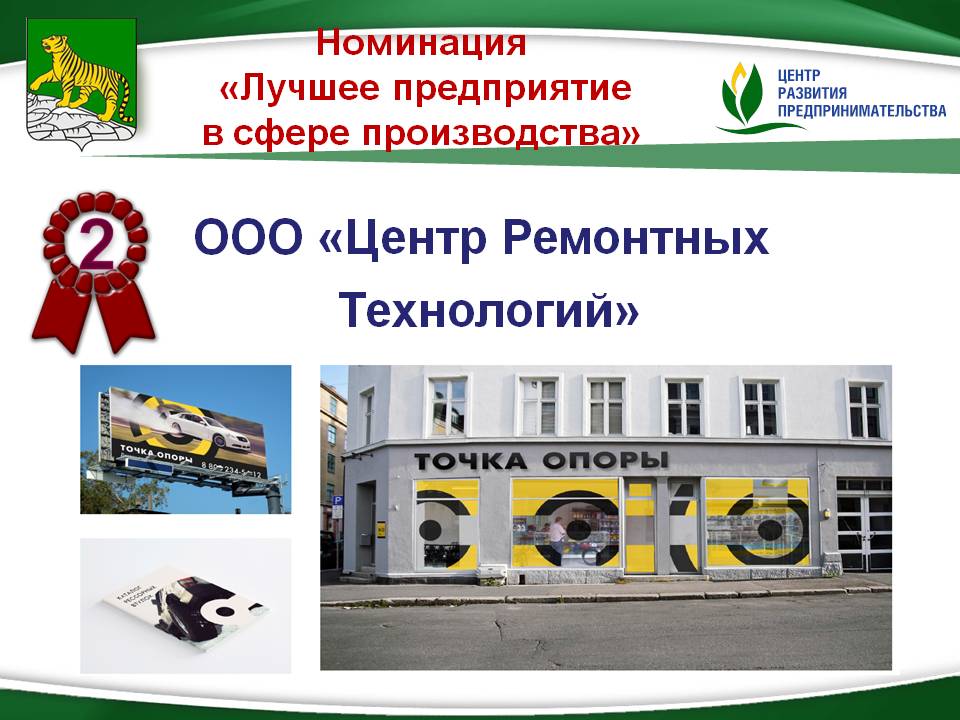 ООО «Центр Ремонтных  Технологий»