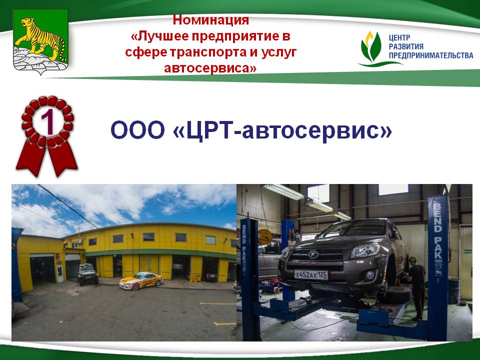 ООО «ЦРТ-автосервис»