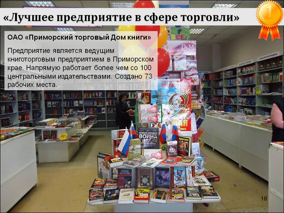 ОАО «Приморский торговый Дом книги»