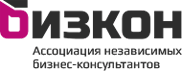 Международной ассоциации независимых бизнес консультантов Бизкон (г. Москва)