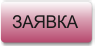 Заявка на круглый стол "Социальное партнерство государства, НКО, бизнеса: опыт России и зарубежных государств"