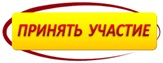 Приглашаем индивидуальных предпринимателей и предприятия принять активное участие в VIII городском ежегодном конкурсе «Предприниматель года»!